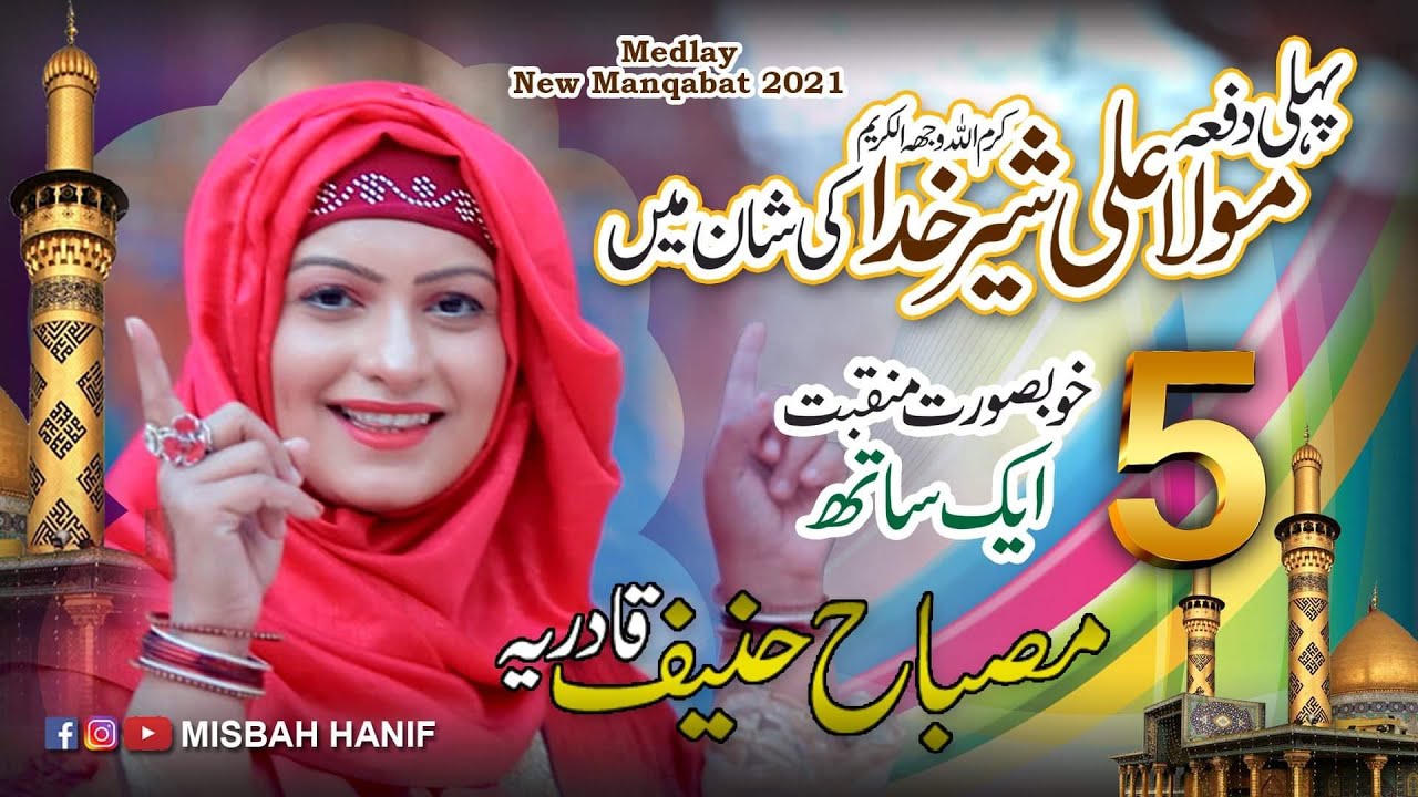 New Manqabat Mola Ali 2023 | Special Medley | Misbah Hanif |Ali Mola Haider | 13 Rajab | 2023 | 1444