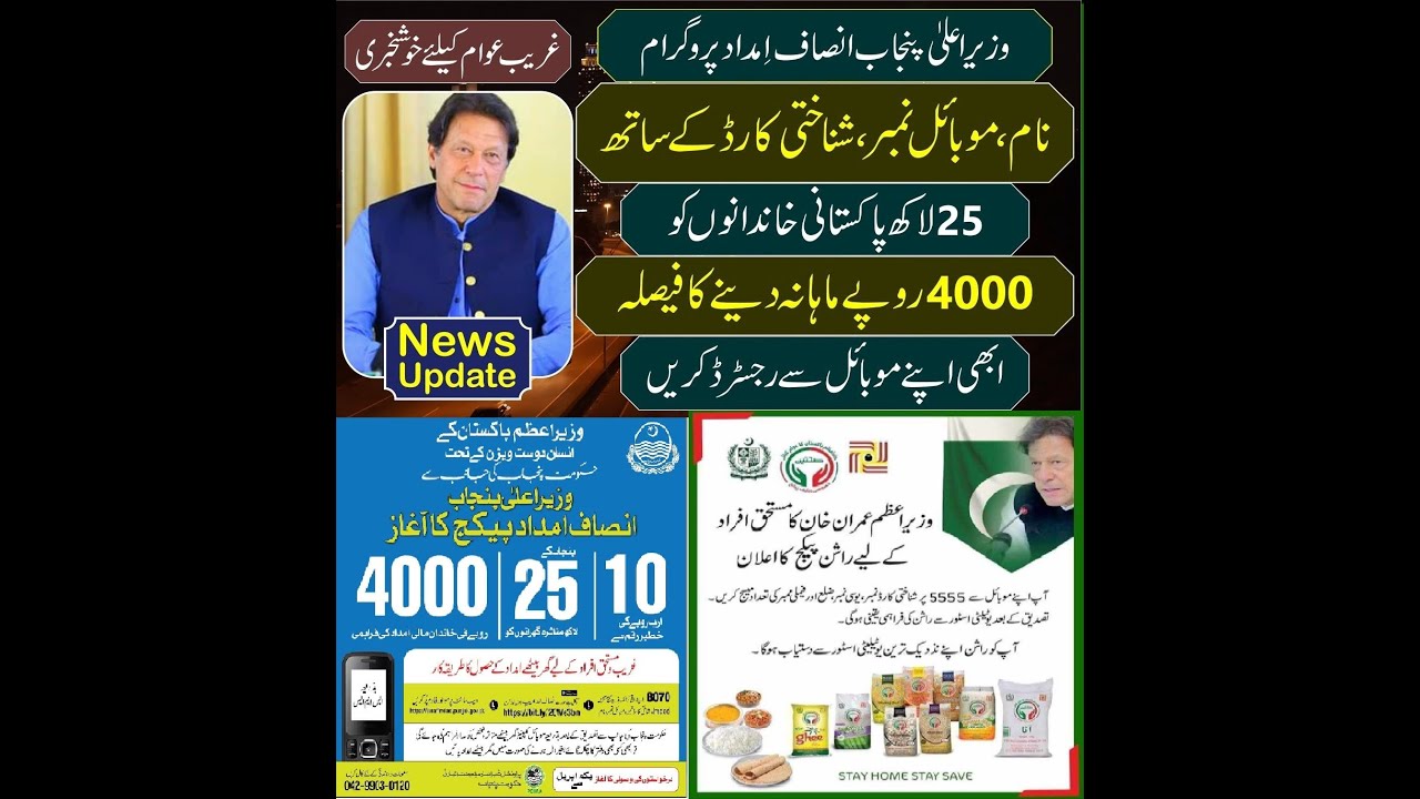insaf imdad | How to Register insaaf imdad | Insaf imdad Registration
