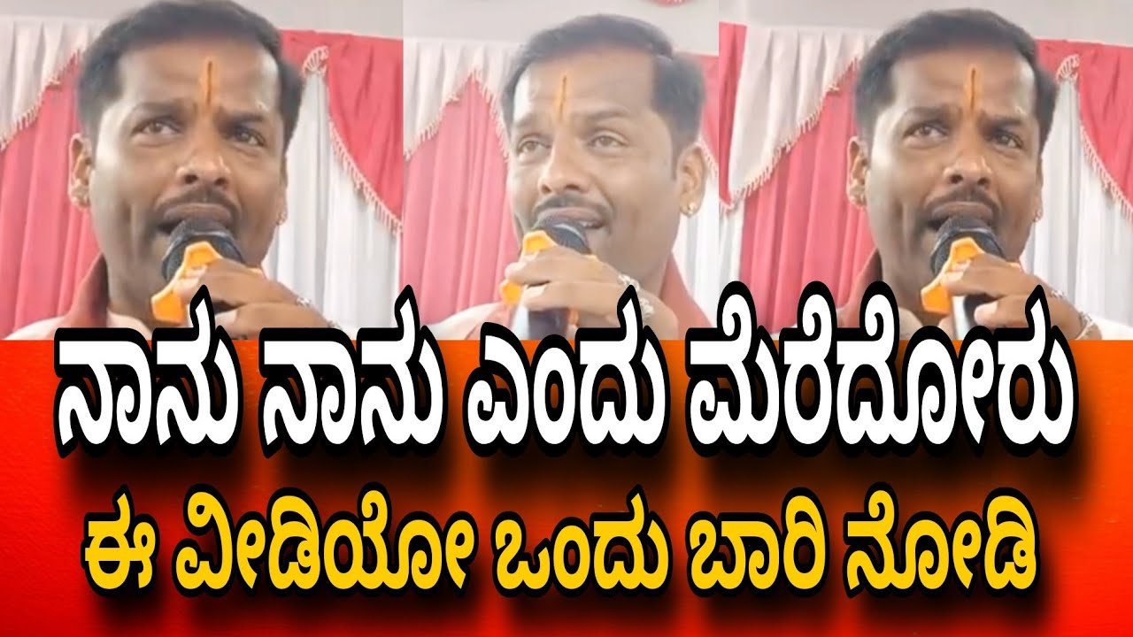 #Shivara  #Umesh ನಾನು ನಾನು ಅನ್ನೋರು ಈ ಅದ್ಬುತವಾದ ಹಾಡು ಕೇಳಿ idea news kannad