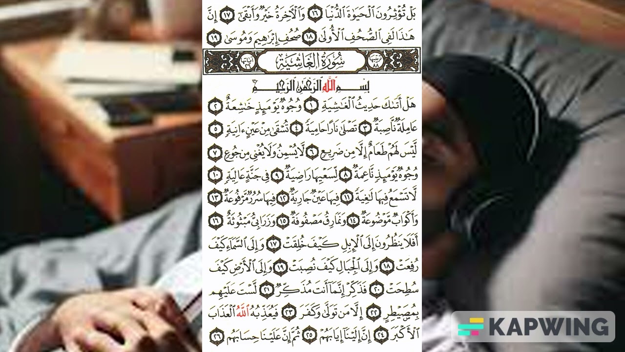 سورة الغاشية