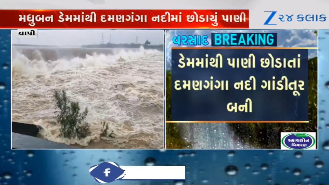 Valsad: Huge amount of water released in Daman Ganga river from Madhuban dam; alert issued