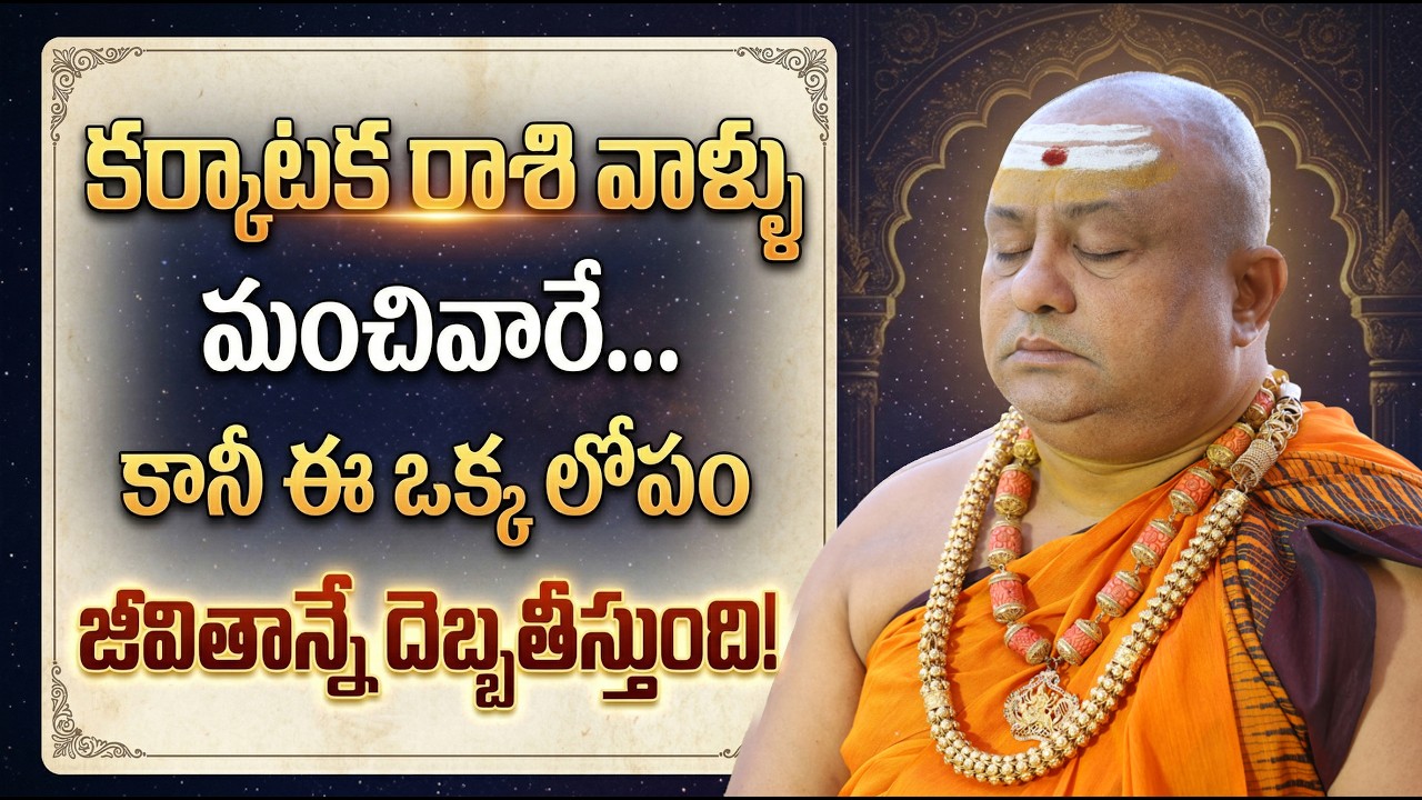 Cancer Zodiac (Karkataka Rashi) Secrets Revealed | Personality, Strengths, Weaknesses | Siddhaguru
