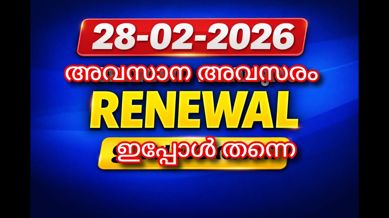 RENEWAL ചെയ്യാത്തവർ ശ്രദ്ധിക്കുക! State Merit Scholarship 2026 Update #StateMeritScholarship