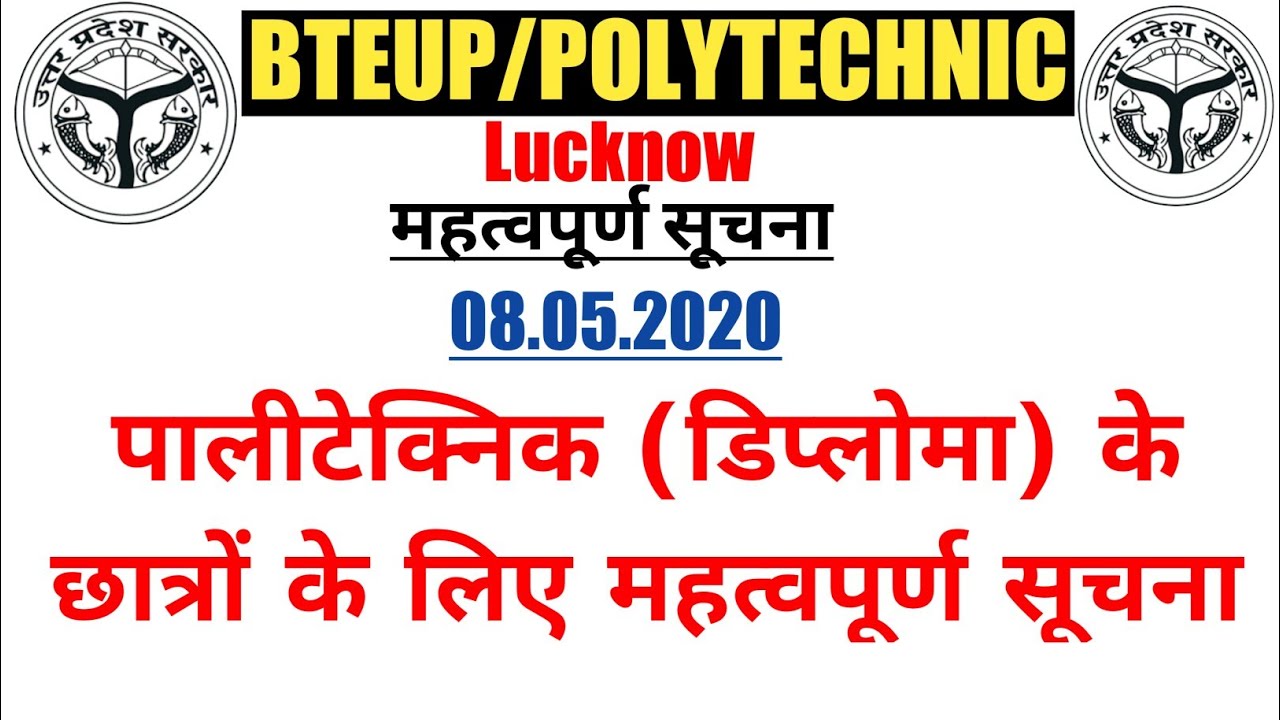 diploma exams 2020 | diploma exams 2020 updates | polytechnic exam date 2020