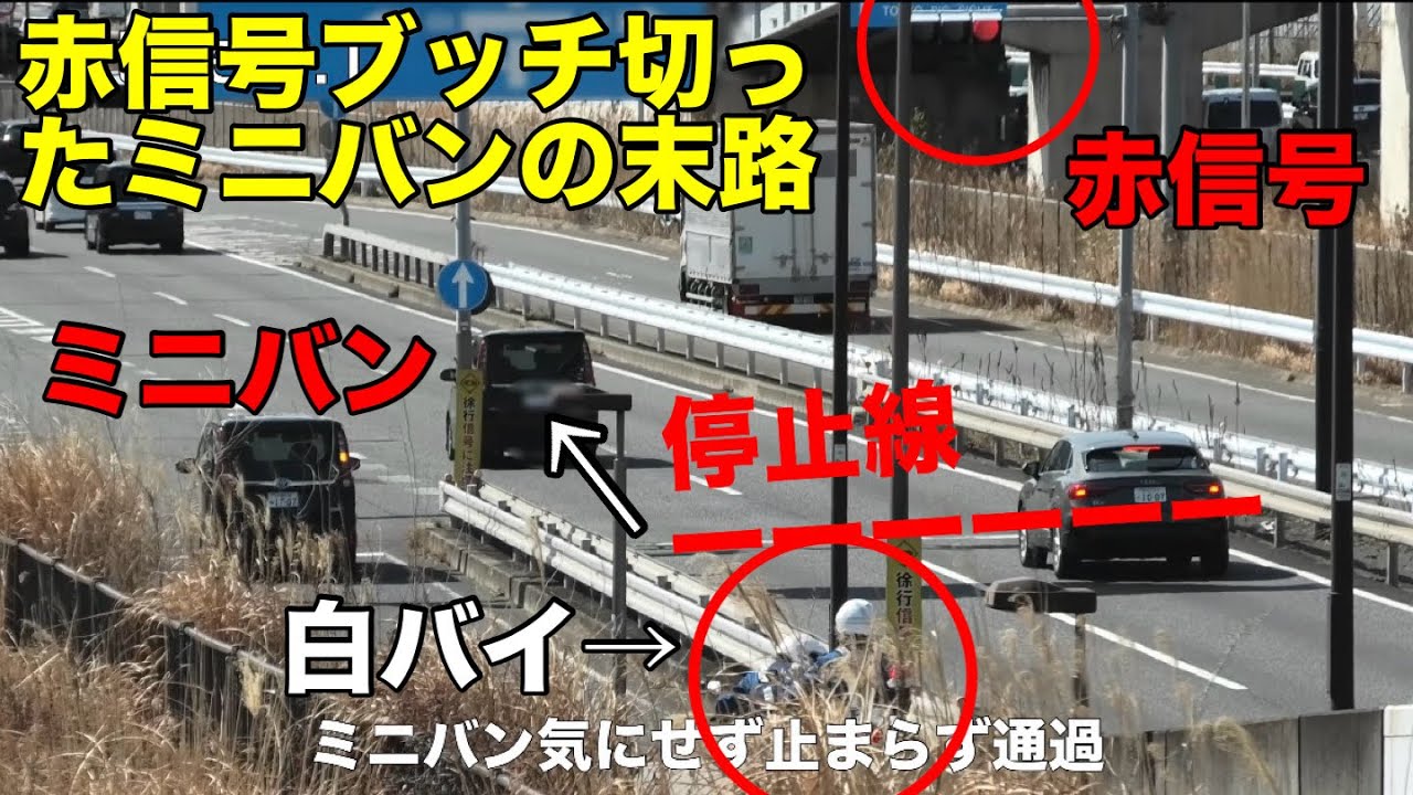 普段からどんな運転してるんだ！地元と同じ運転なんかすんな！赤信号ブッチ切った末路
