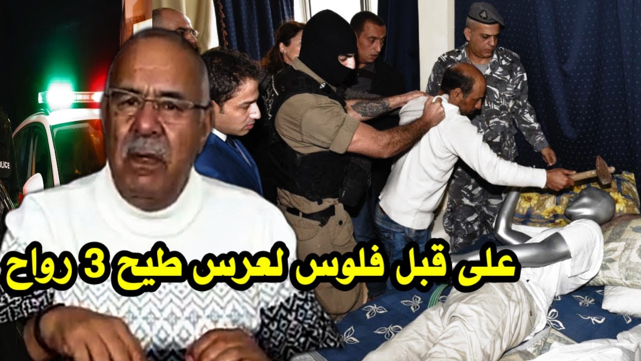 مابقات تيقة... شوف هد خينا أش دار باش يجمع فلوس لعرس قصة واقعية مع لخراز