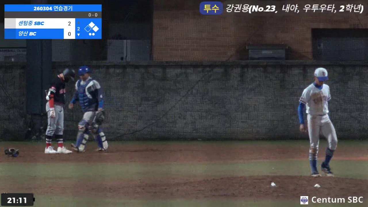 260304 센텀중 vs 양산BC 연습경기
