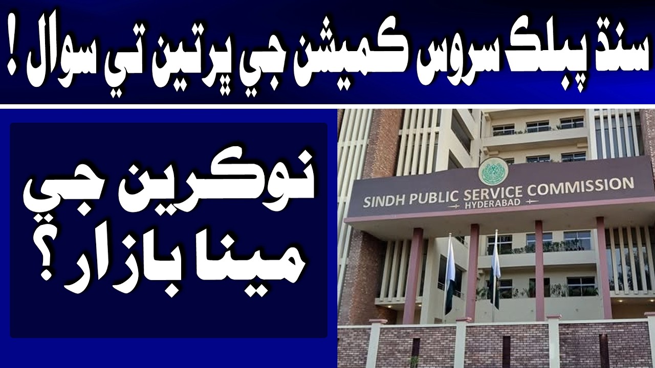 Sindh Public Service  Commission ji Bhartiyun te Sawaliya Nishan | Time News HD