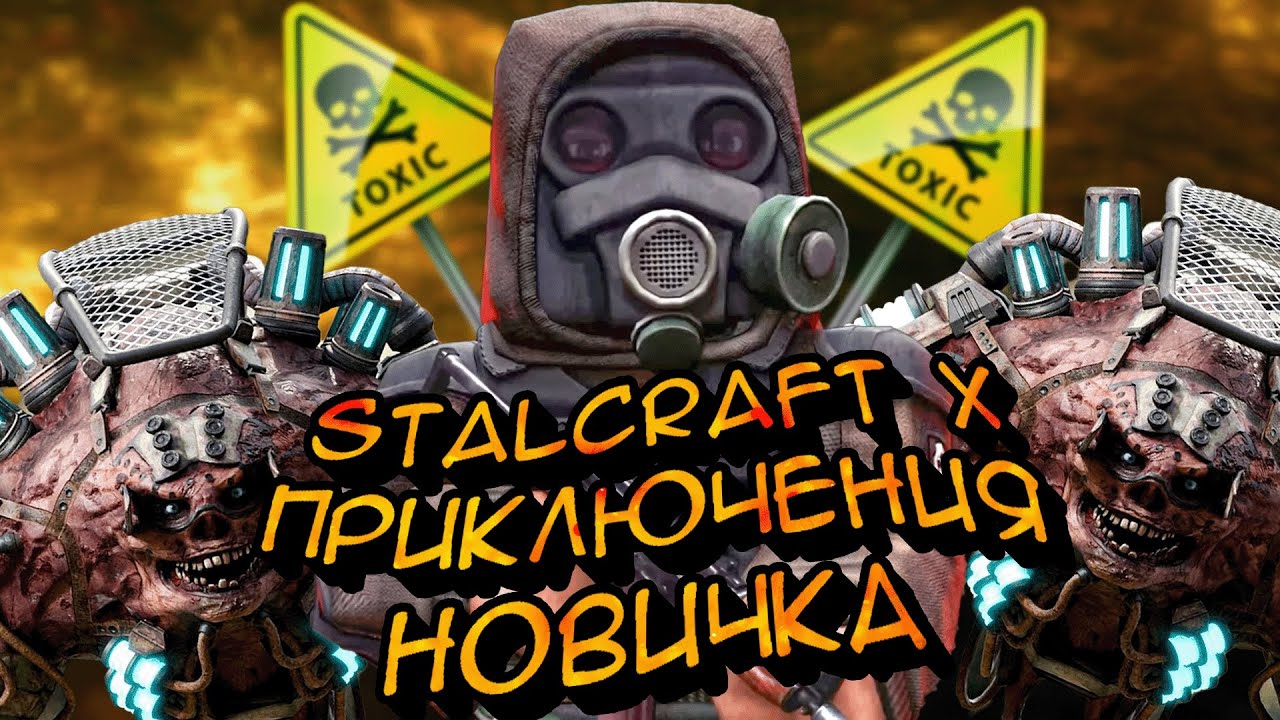 ПУТЬ НОВИЧКА В STALCRAFT X [5]