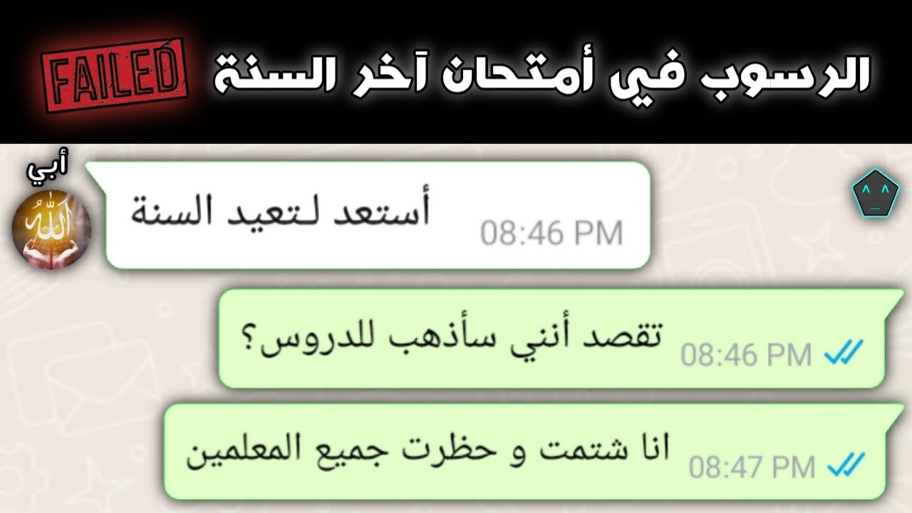 عندمـا ترسـب فـي أمتحـان آخـر السنـة…😂😂