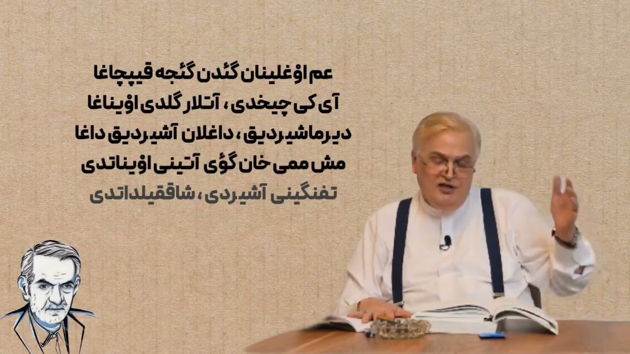 🔅 قسمت  سیزدهم منظومه ترکی حيدربابایه سلام استاد شهریاربه همراه ترجمه فارسی 