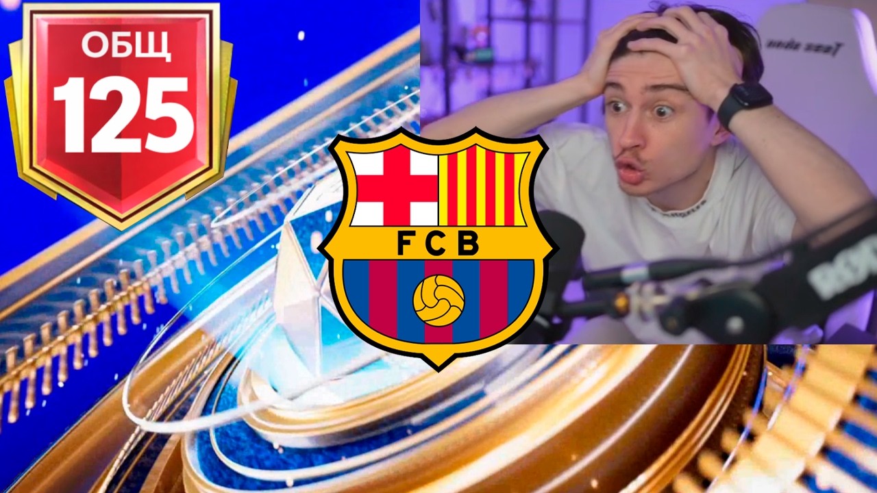 ЭТО РЕКОРД!!! открыл НОВЫЕ НАБОРЫ ТОТИ и ПОРТУГАЛИИ чтобы ПРОКАЧАТЬ СОСТАВ в FC MOBILE 26!