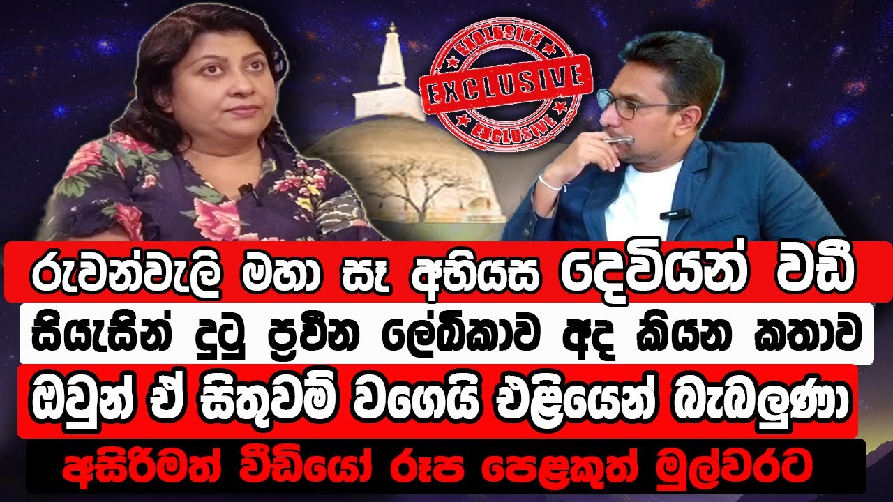 🔴රුවන්වැලි මහා සෑ අභියස දෙවියන්ගේ අසිරිමත් රූ මැවුණු හැටි ( විශේෂ වීඩියෝව සමඟින්) | @MeeMassooTV ​