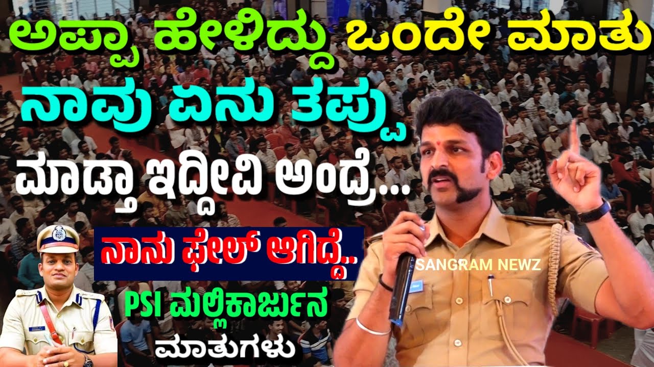 ಮಲ್ಲಿಕಾರ್ಜುನ H PSI ಧಾರವಾಡ ವಿದ್ಯಾಗಿರಿ ಪೊಲೀಸ್ ಠಾಣೆ | Sangram News | Dharwad Police 
