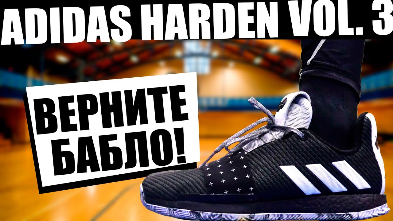 Обзор кроссовок adidas Harden Vol. 3 | пе-ре-за-лив