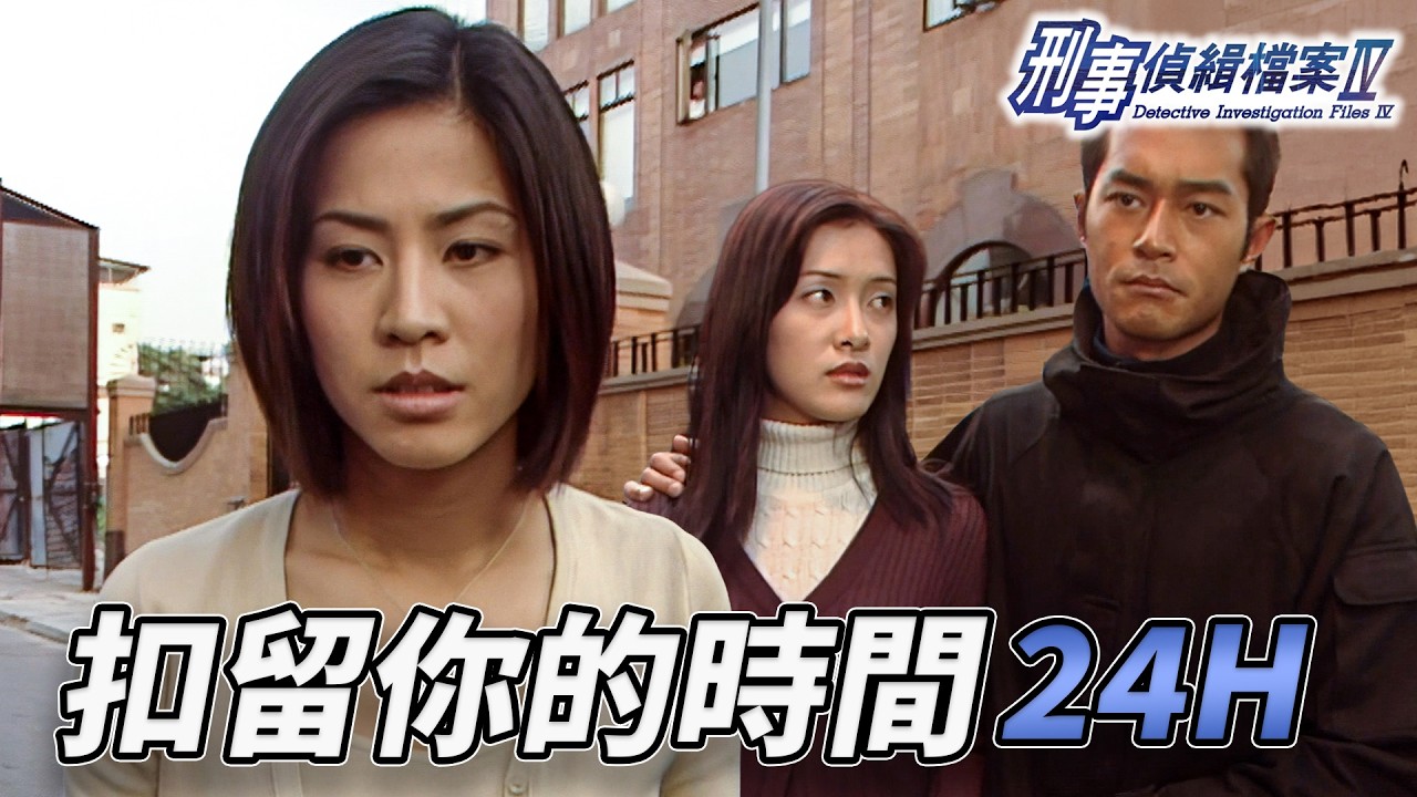 天意難為正宮慘敗！？宣萱婚戒跌落大海心灰意冷！古天樂竟同意被海嵐扣留24小時？這段情債宣萱終於認輸了…｜刑事偵緝檔案IV｜第47集精華｜古天樂｜宣萱｜陳錦鴻｜佘詩曼｜李珊珊｜港劇精華｜TVB 劇集