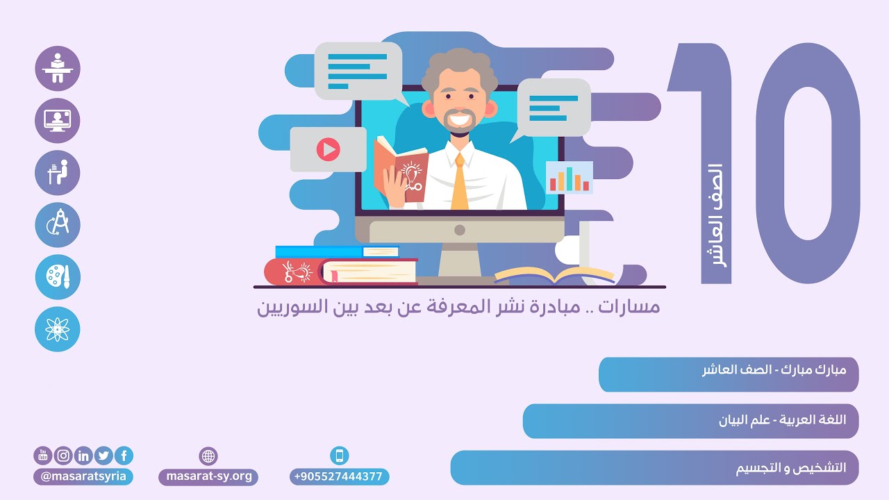 التشخيص والتجسيم درس علم البيان لغة عربية عاشر