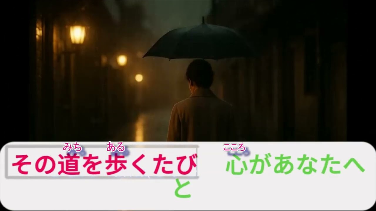 歌 あなた&hellip;霧雨 注音
