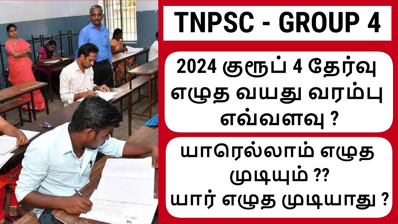 TNPSC குரூப் 4 - தேர்வு எழுத வயது என்ன இருக்கனும் ? - tnpsc group 4 age limit 2024
