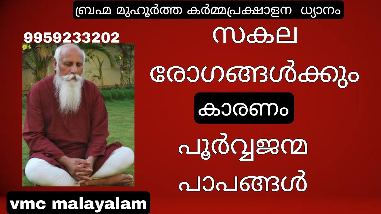 DAY-23||#meditationinmalayalam||BRAHMA MUHURTHA DYANAM||തുളസീദളം||VMC MALAYALAM ||