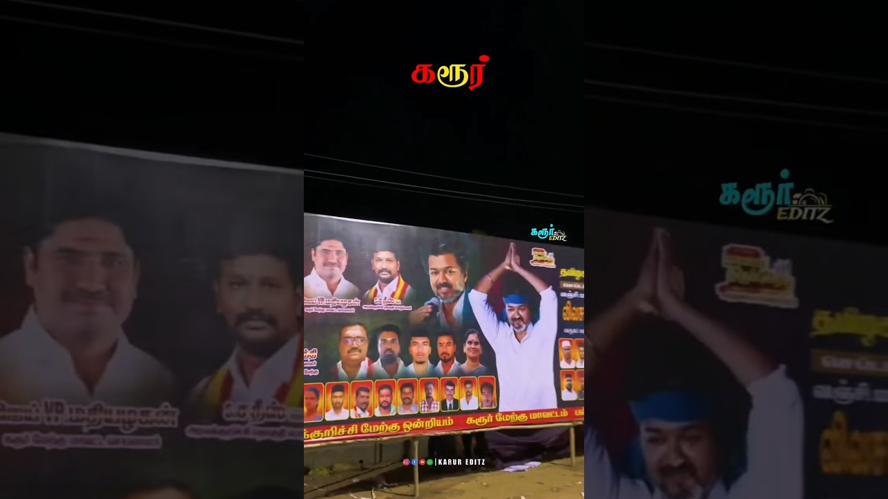 #shortsfeed #tvk#tvkthalapathy#karurcampaign#karur#tvkvijay#vijay #thalapathyvijay#tvkthalaivarvijay