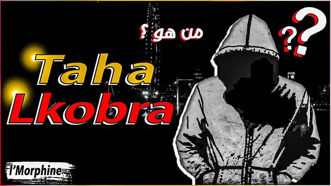 قصة TAHA LKOBRA 🔥 صديق l'Morphine قبل Excelsior