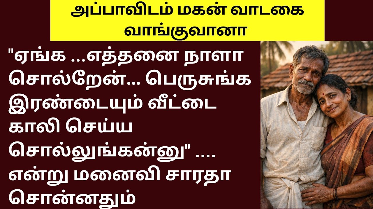 tamil kathaigal #சிறுகதைகள் | படித்ததில் பிடித்தது | தமிழ் கதைகள்