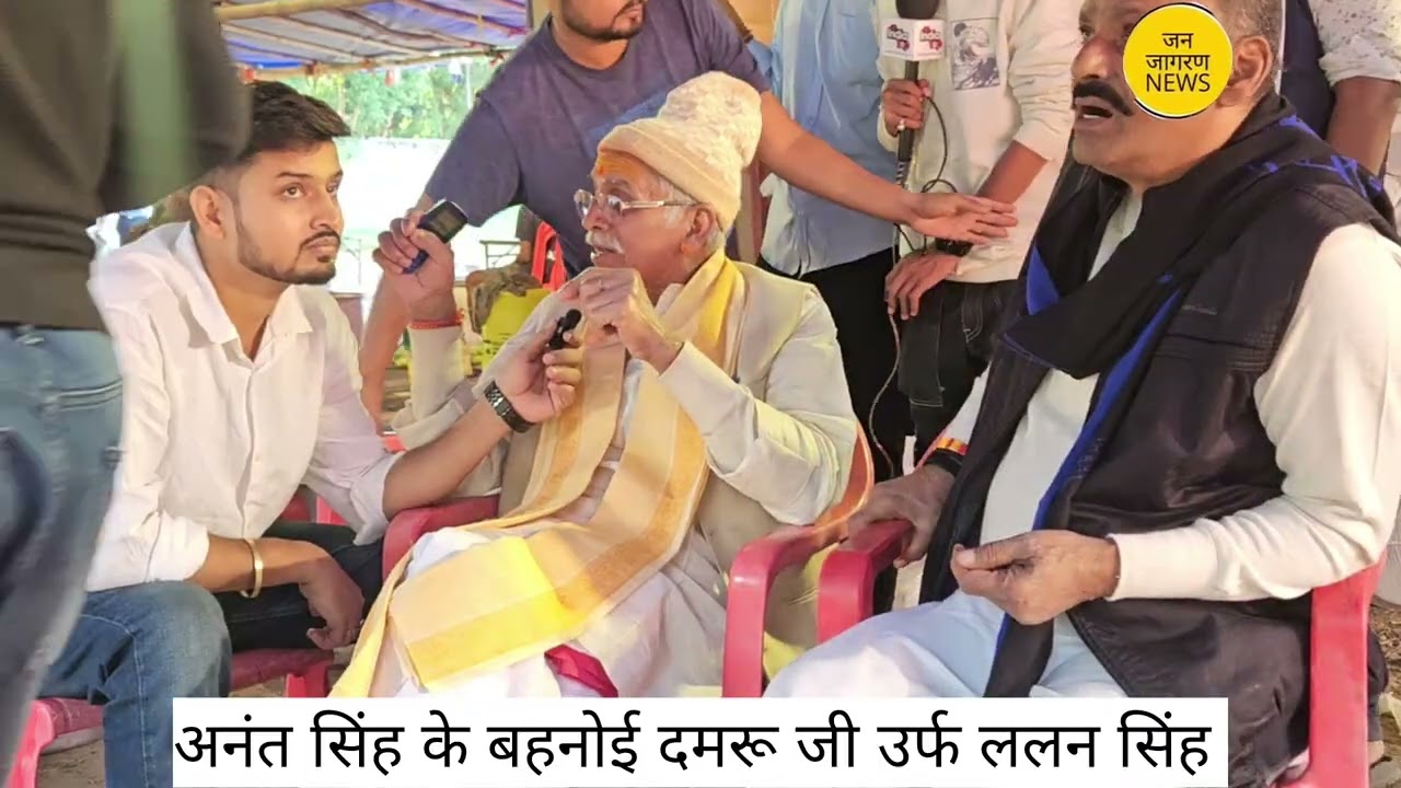 मोकामा विधायक अनंत सिंह के बहनोई डमरू जी उर्फ ललन सिंह
