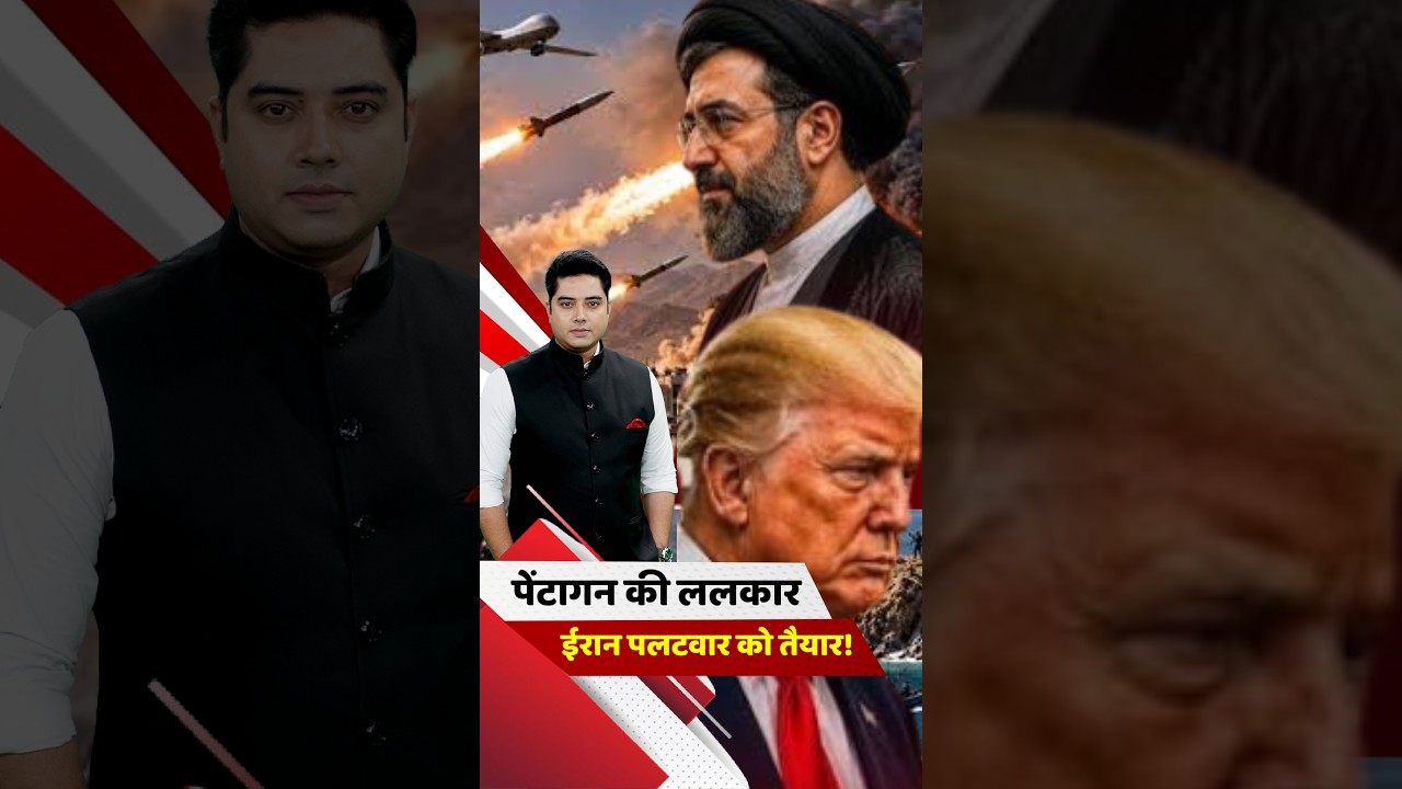 Pentagon Iran Warning | Iran US Conflict | Trump Iran Crisis | Pentagon Military Plan | US Iran War