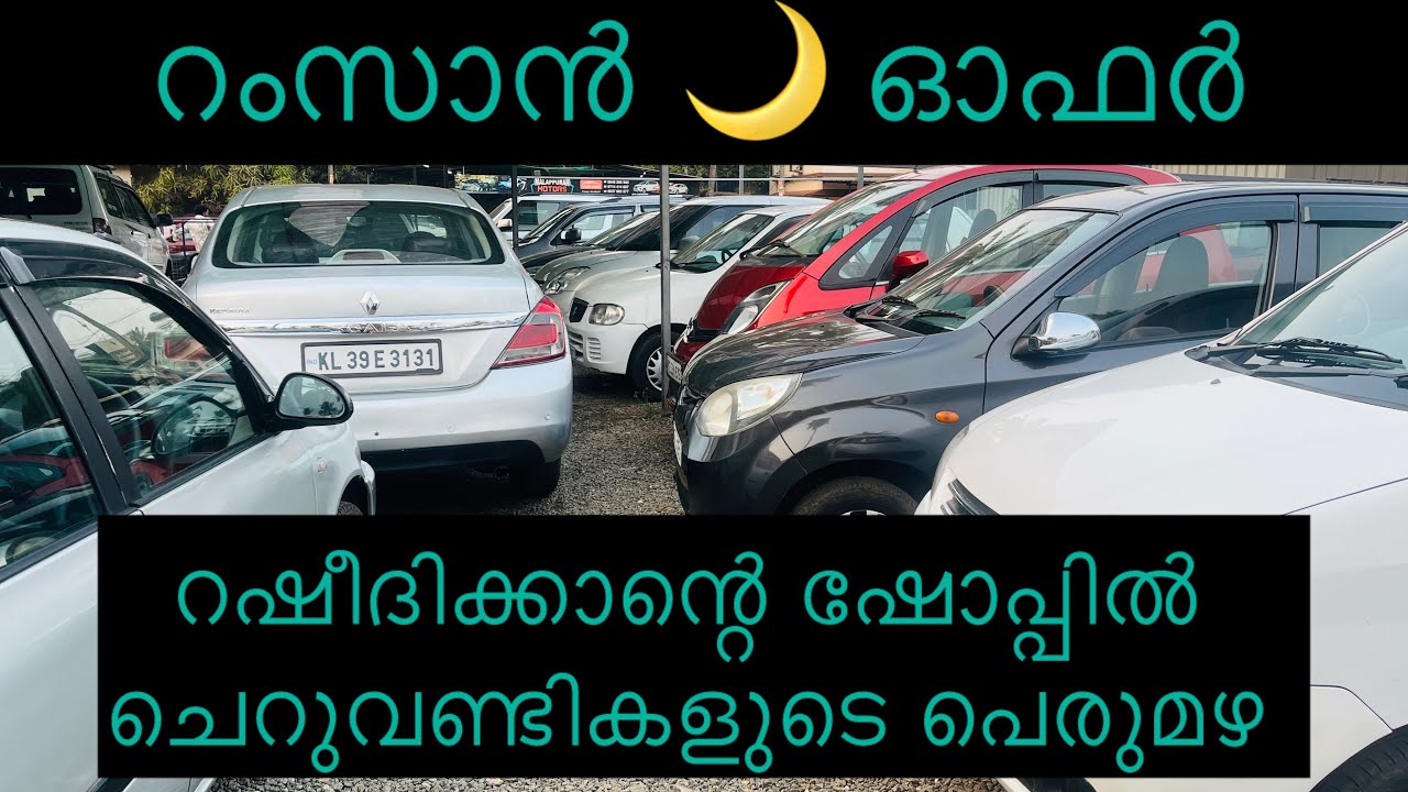 വമ്പിച്ച റംസാൻ 🌙 ഓഫർ 🔥 റഷീദിക്കാന്റെ ഷോപ്പിൽ ചെറുവണ്ടികളുടെ പെരുമഴ 💥