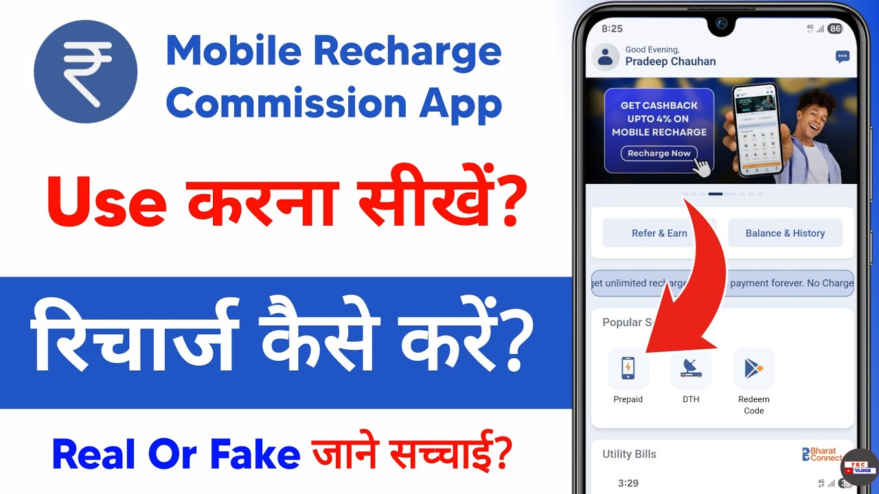 mobile recharge commission app kaise use kare - mobile recharge commission app