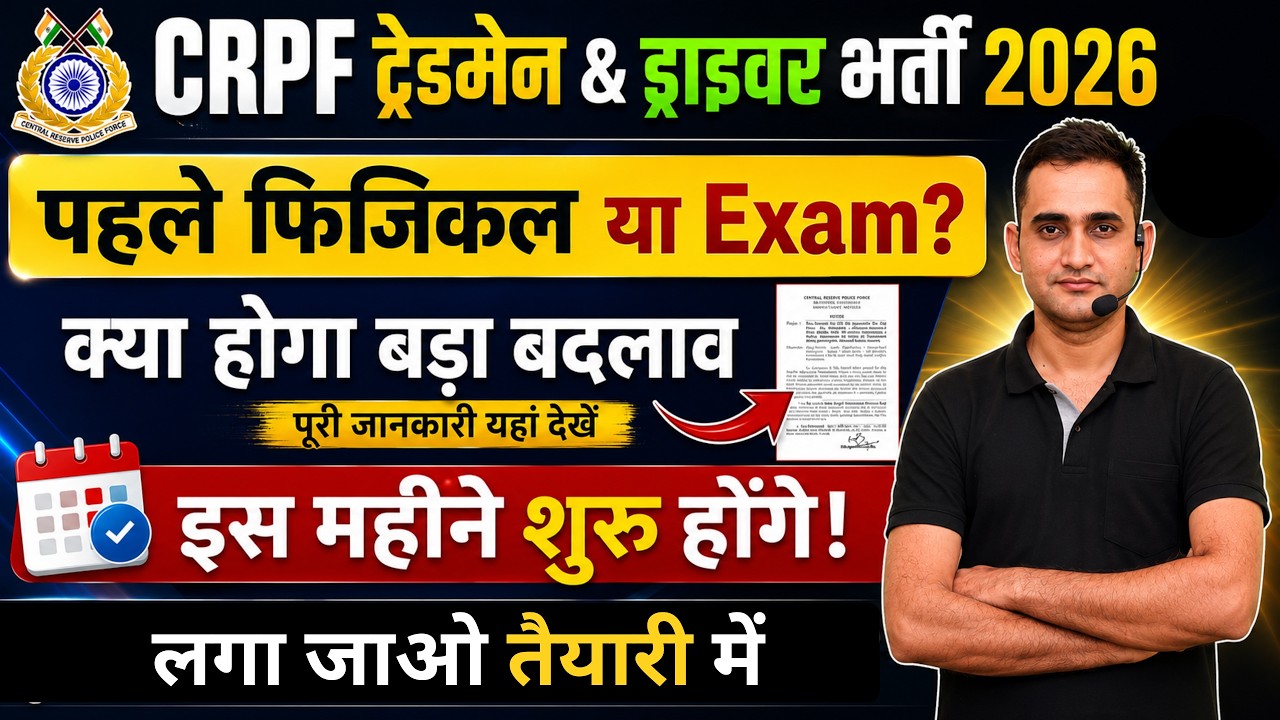 CRPF Tradesman & Driver Recruitment 2026 | Physical First or Exam? Big Update 🔥