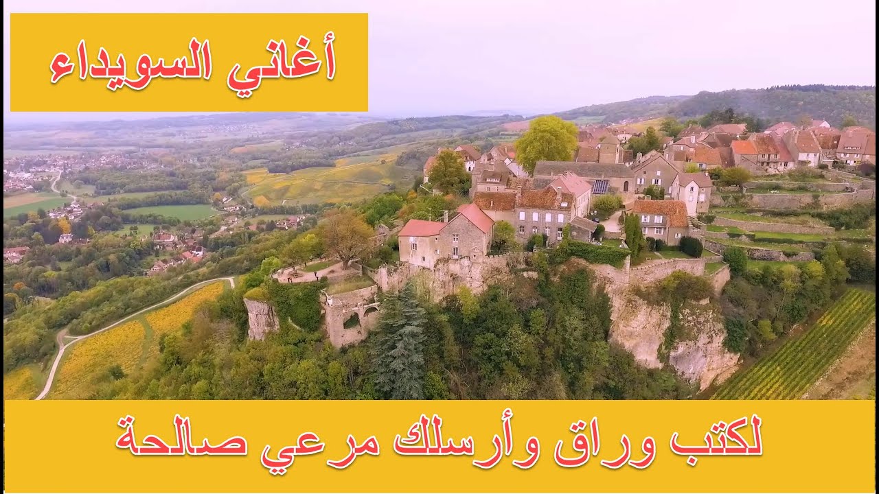 أغنية لكتب وراق و ارسلك - مرعي صالحة - أغاني السويداء