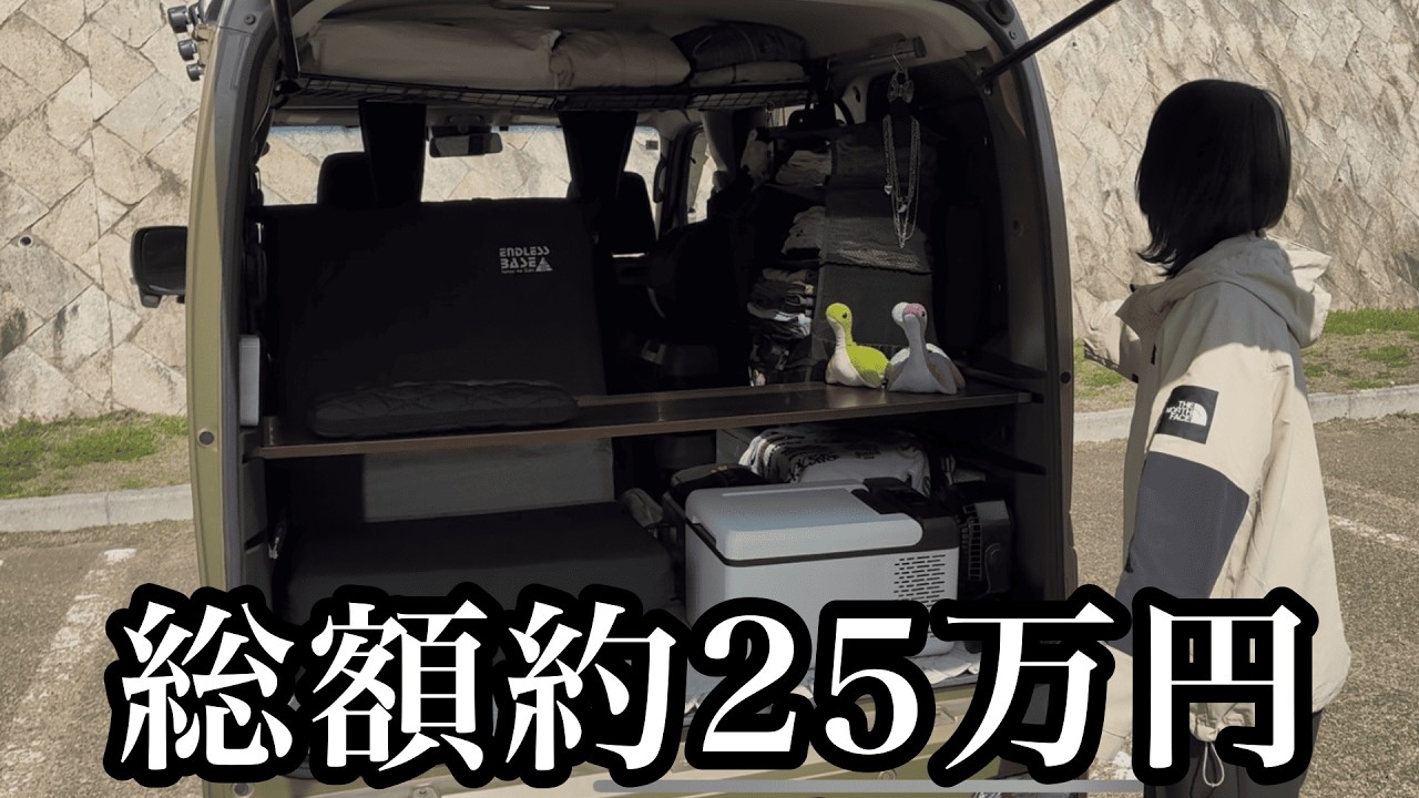 【総額約25万円】軽バン「アトレー」を車中泊仕様に！簡単DIY有り| 車内紹介【日本一周女子】