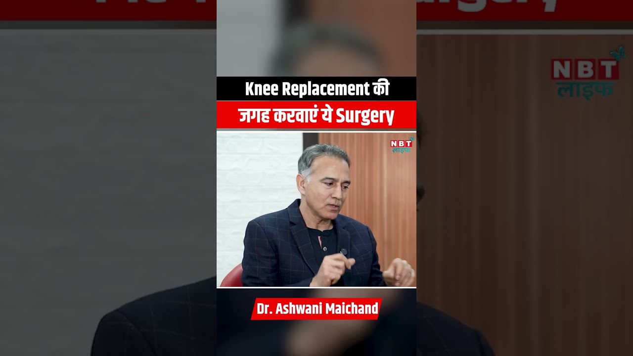 You Don't Need Knee Replacement Surgery! #kneepain #kneereplacement #mrp #kneepainrelief #nbtlife