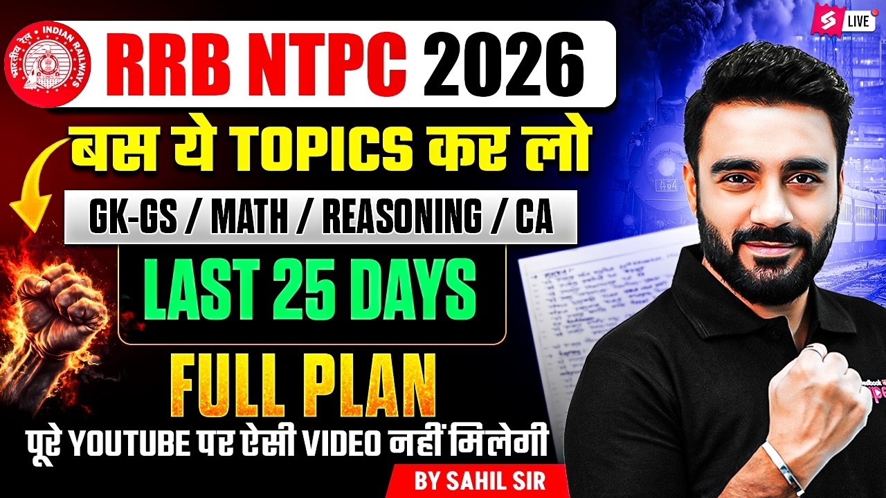 RRB NTPC 2026 | Railway NTPC 2026 Last 25 Days Exam Strategy & Master Plan | NTPC by Sahil sir
