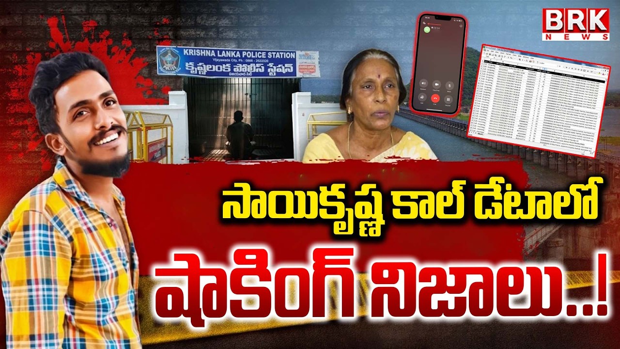 Vijayawada Sai Krishna Missing Case Latest Update || BRK News
