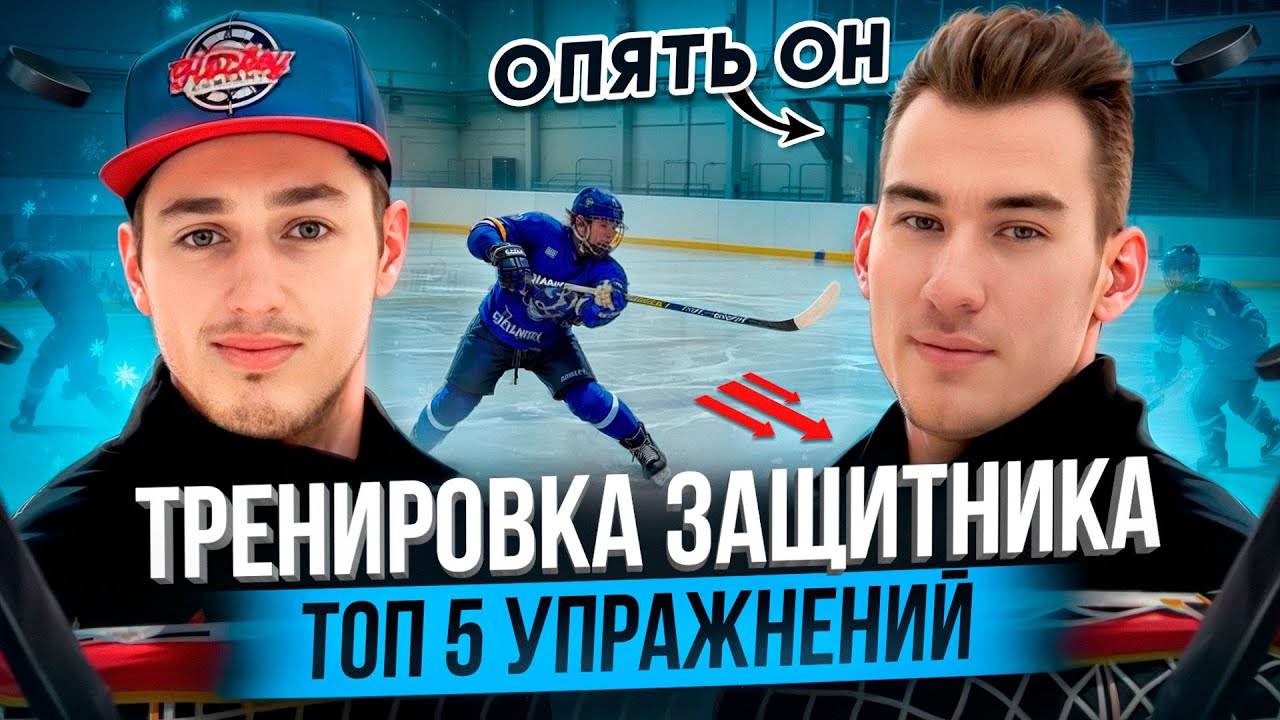 ТОП-5 УПРАЖНЕНИЙ для тренировки ЗАЩИТНИКА
