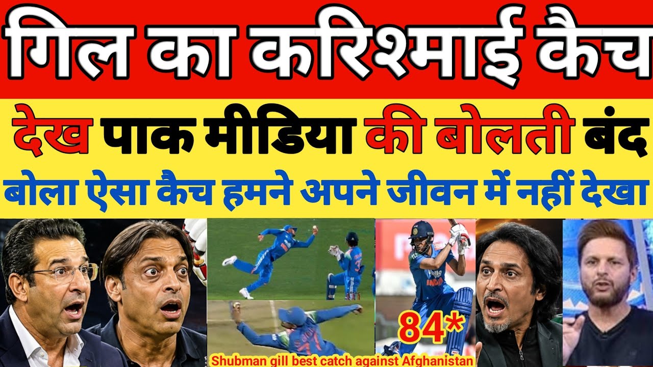 Pak media shocked on Shubman Gill Outstanding Catch vs Afg | flying catch | Ind vs Afg 1st odi 2026