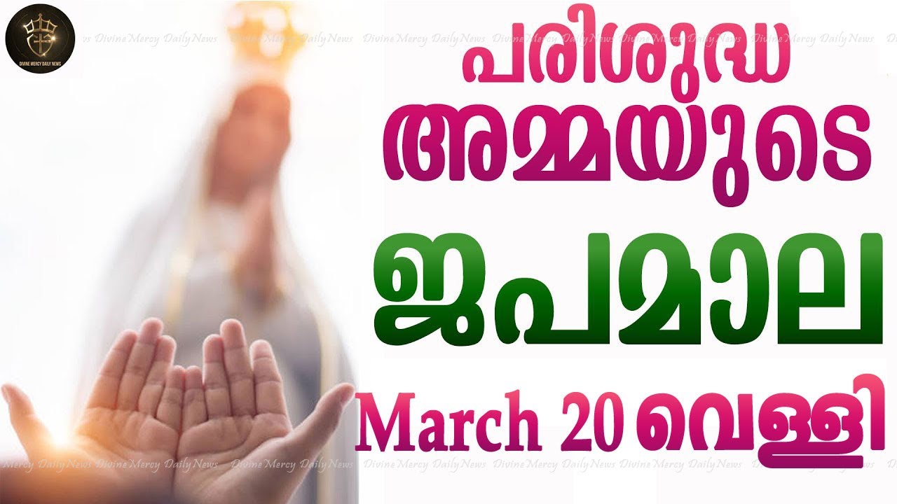 Rosary Malayalam I Japamala Malayalam I March 20 Friday 2026 I Sorrowful Mysteries I 6.30 PM