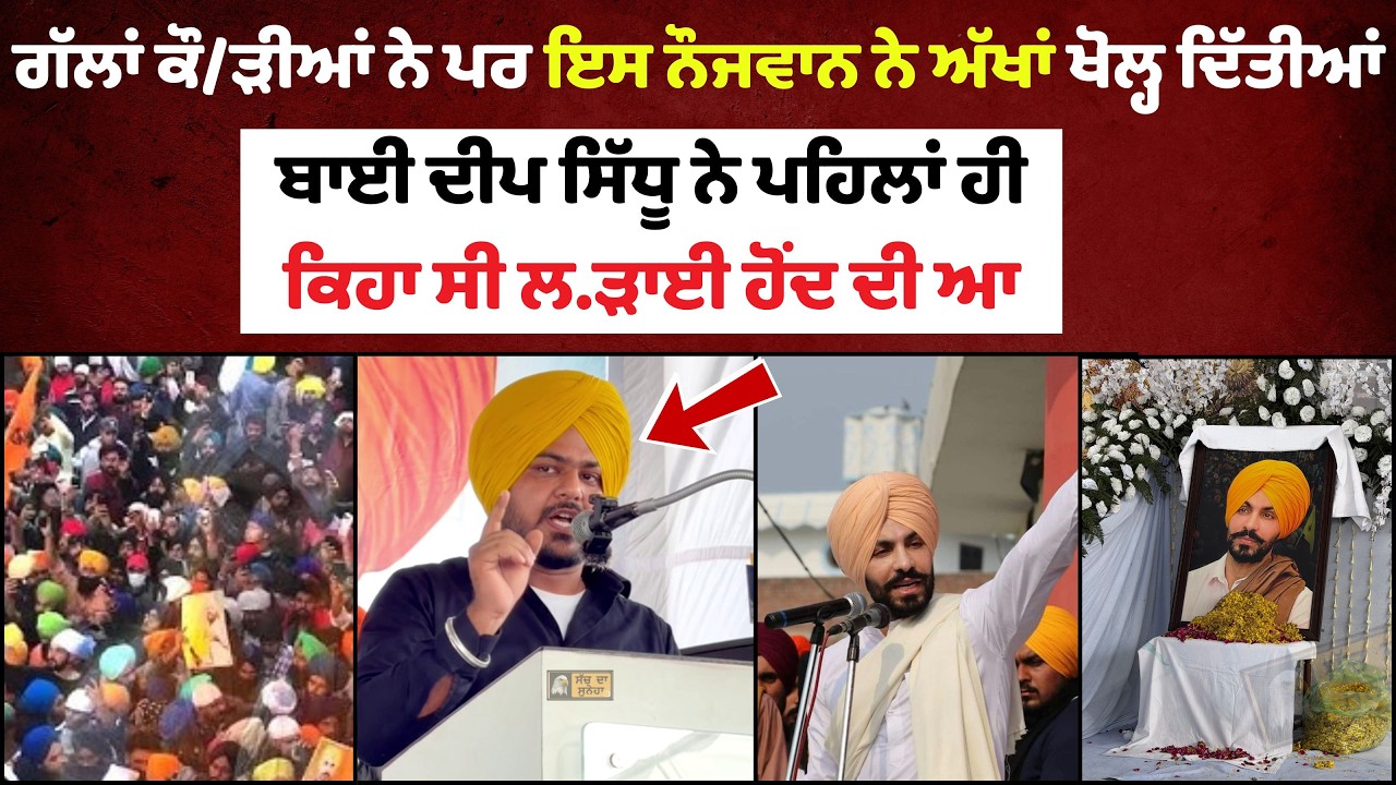 ਗੱਲਾਂ ਕੌ/ੜੀਆਂ ਨੇ ਪਰ ਇਸ ਨੌਜਵਾਨ ਨੇ ਅੱਖਾਂ ਖੋਲ੍ਹ ਦਿੱਤੀਆਂ | Sach Da Suneha |