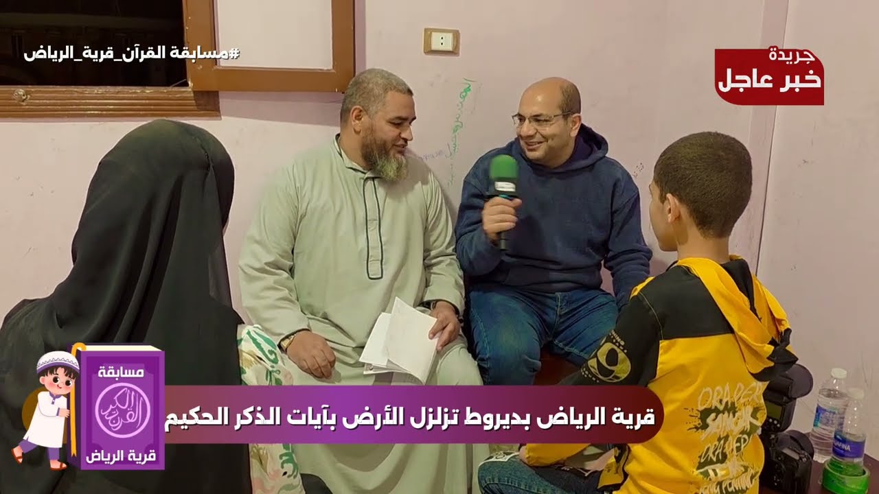 مسابقة القرآن الكريم بقرية الرياض للعام الرابع 