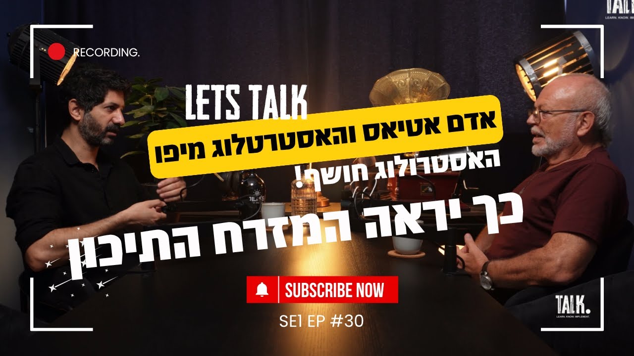 🎧 LET&rsquo;S TALK | אדם אטיאס מארח את פאבל &ndash; האסטרולוג חושף כך יראה המזרח התיכון | SE1 EP30
