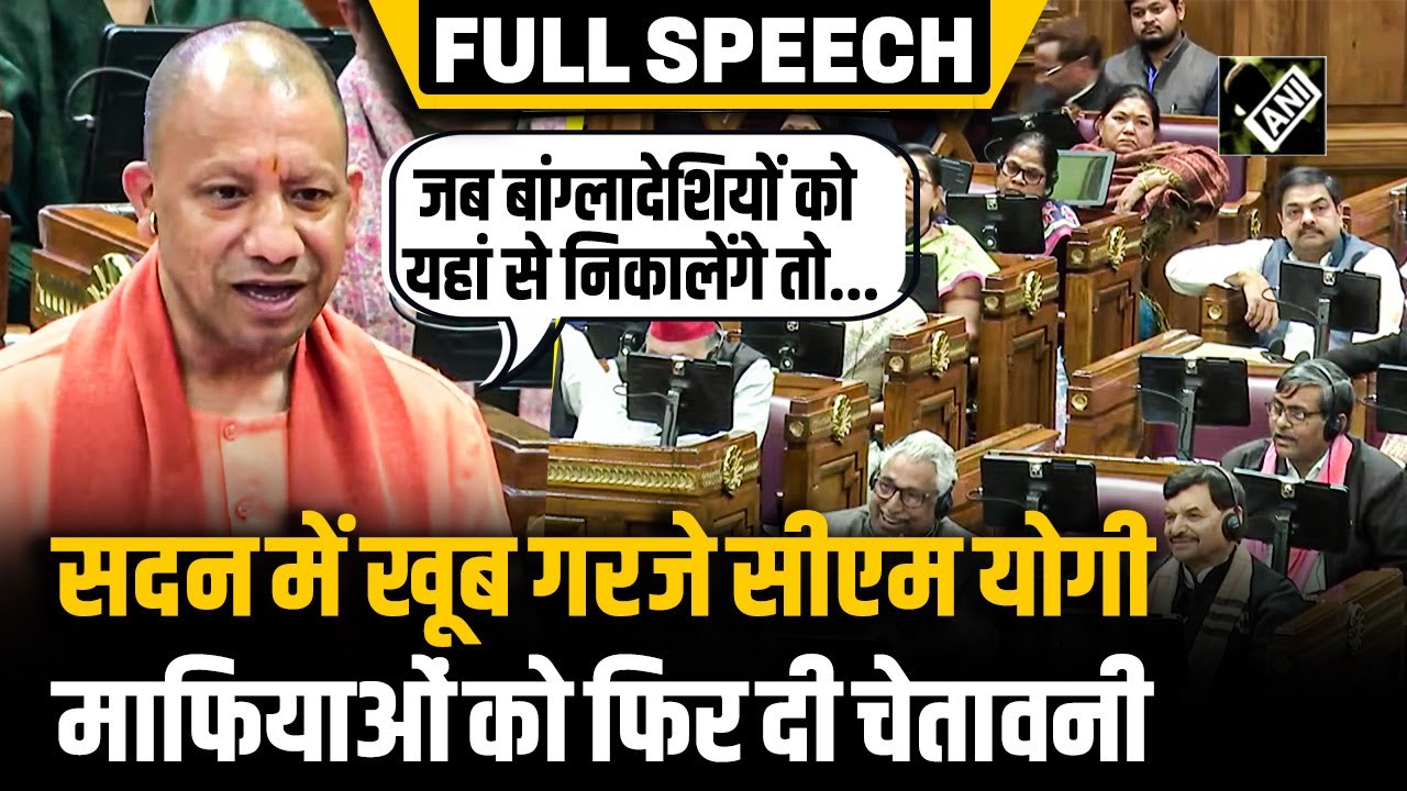CM Yogi Full Speech: UP Assembly में खूब दहाड़े सीएम योगी, सपा नेताओं की लगाई क्लास