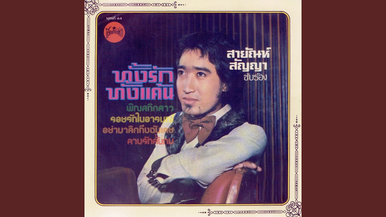ทั้งรักทั้งแค้น