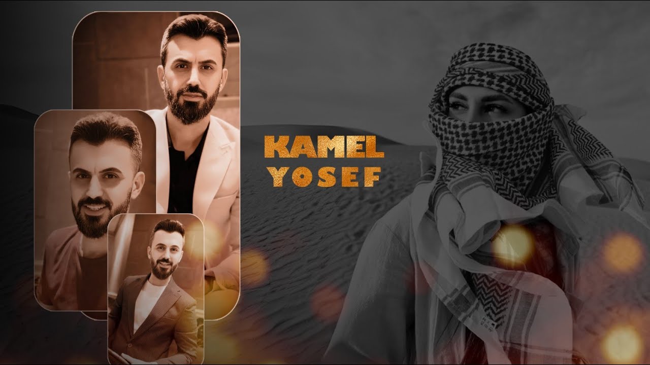 كامل يوسف || يلعن عرضك يلعن عرضك - دوس القاع وشيل بارضك