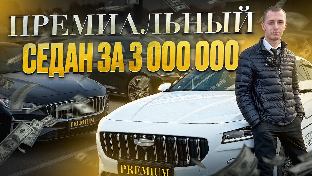 GEELY PREFACE ломает стереотипы о китайских автомобилях l обзор и отзыв РЕАЛЬНОГО ВЛАДЕЛЬЦА 2025