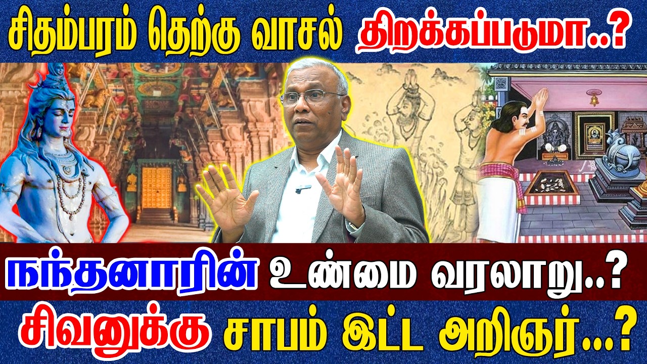 நந்தனார் என்ற பறையனுக்கு சிவன் செய்த அக்கிரமம்? சகஜானந்தசுவாமி மறைக்கப்பட்ட வரலாறு? Dr.Ramachandran