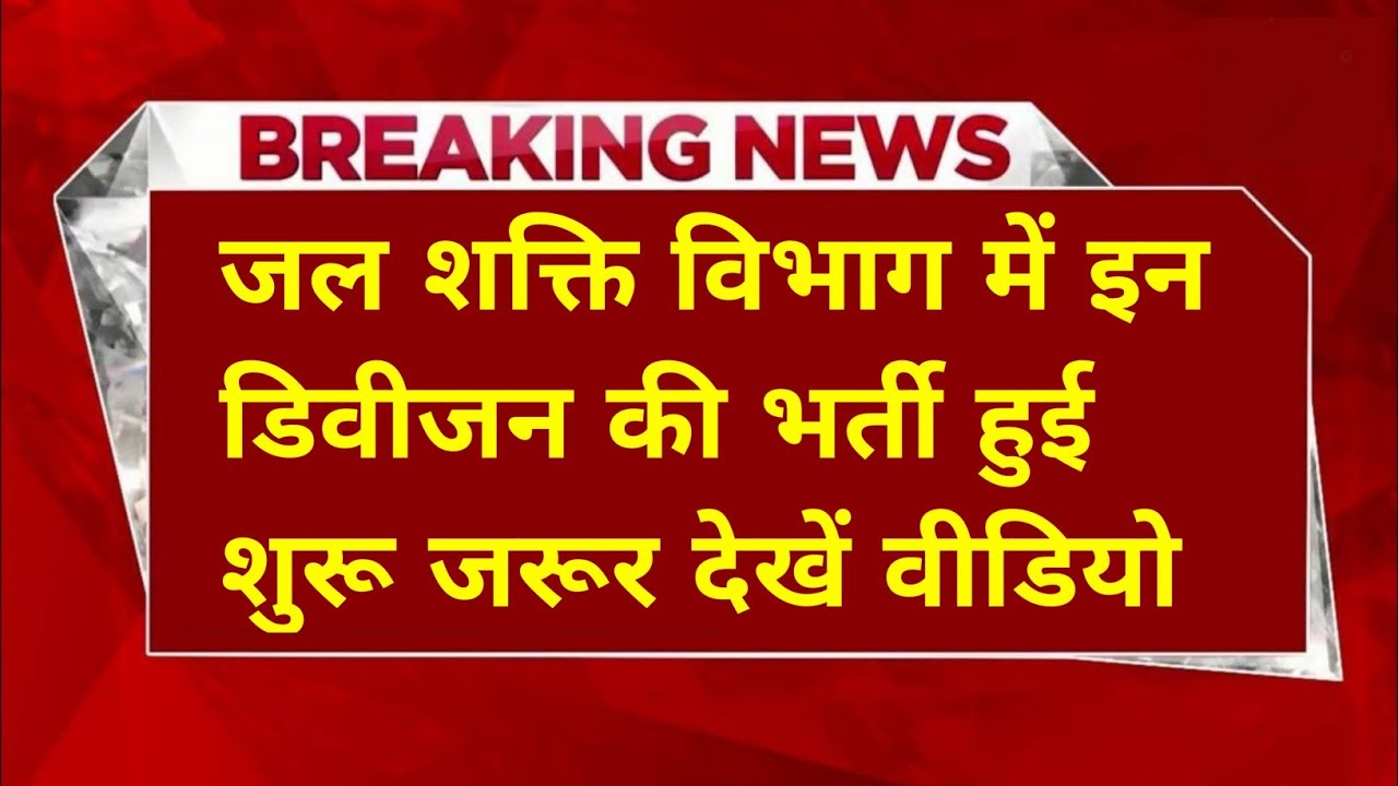 |हिमाचल जल शक्ति विभाग भर्ती 2026|HP Jal Shakti Department Vacancy 2026|hp iph  recruitment 2026|