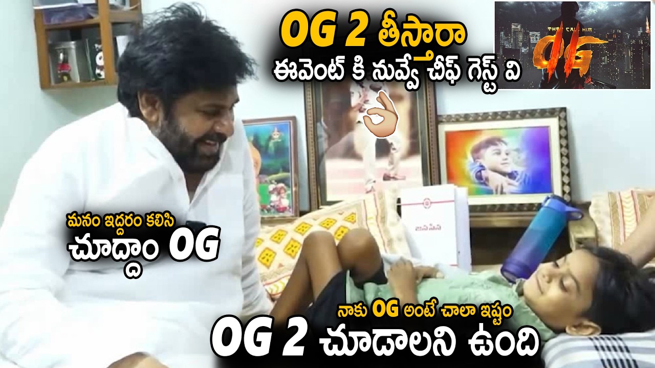 I Want To Watch OG 2 | Pawan Kalyan Promises His Fan To Watch OG 2 Movie | Sahithi Tv